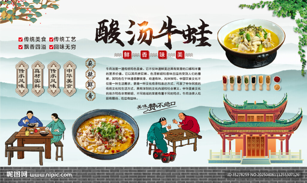 酸汤牛蛙