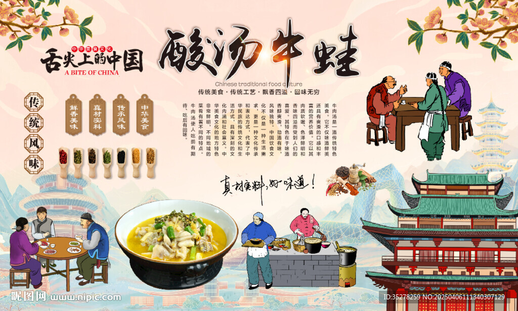 酸汤牛蛙