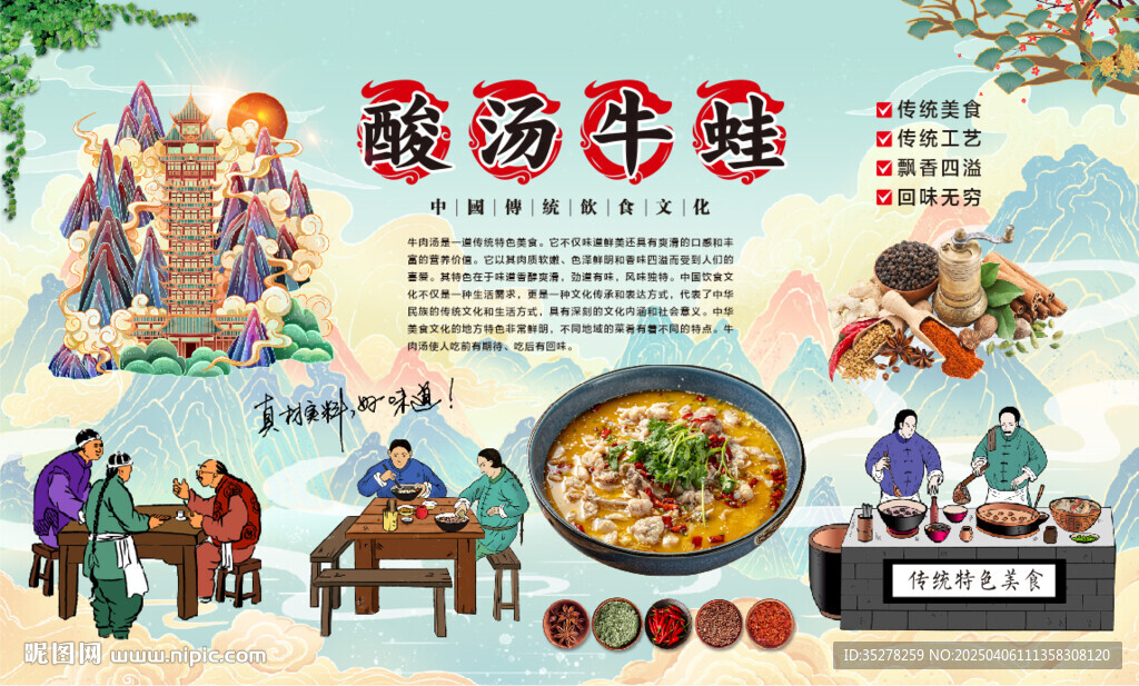 酸汤牛蛙