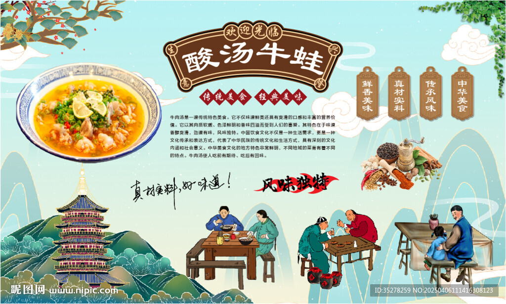 酸汤牛蛙