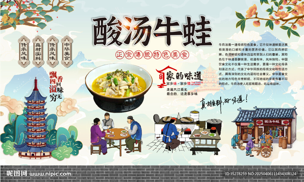 酸汤牛蛙