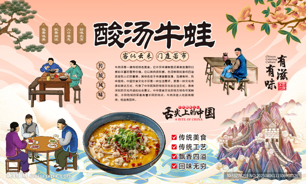 酸汤牛蛙