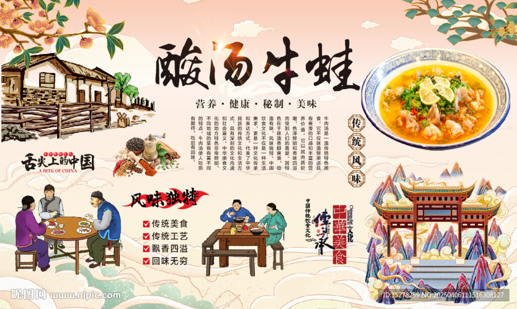酸汤牛蛙