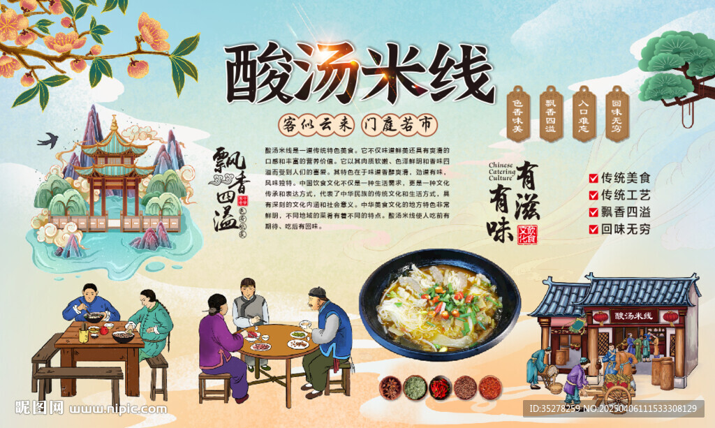 酸汤米线