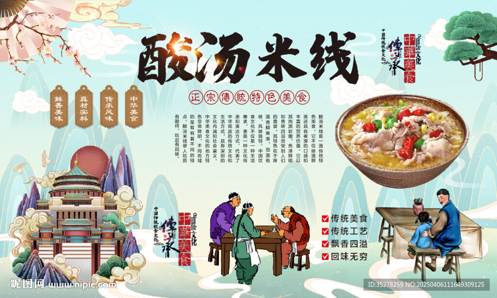 酸汤米线
