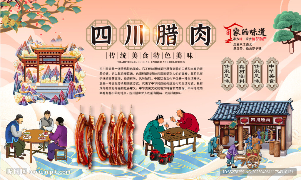 四川腊肉