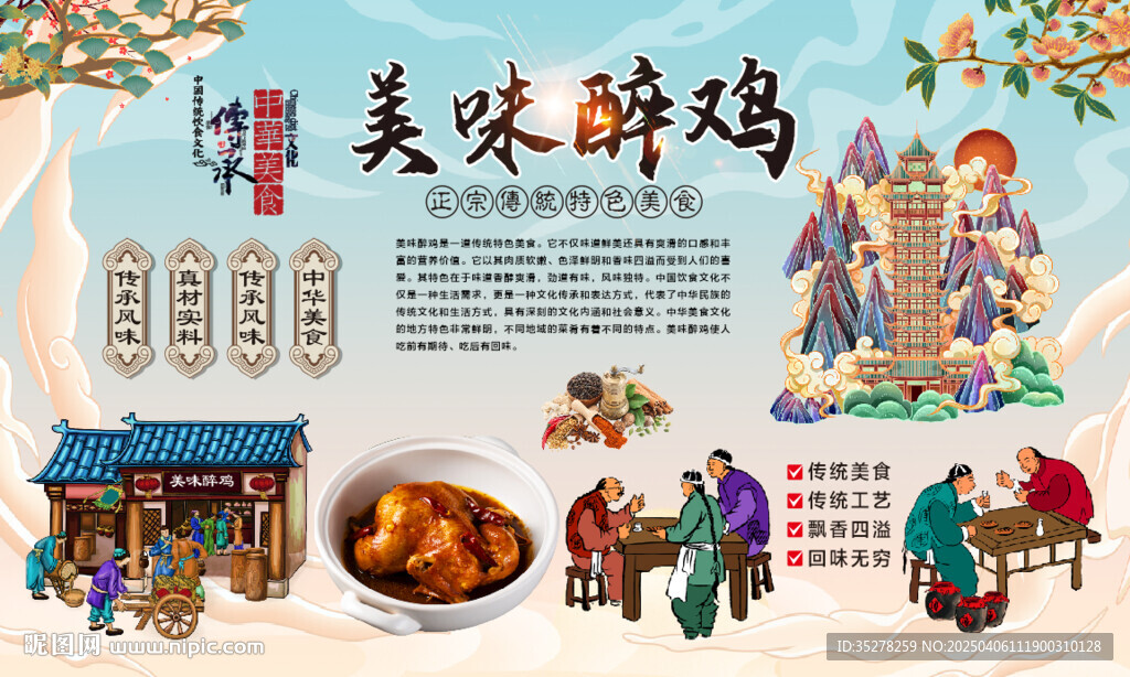 美味醉鸡