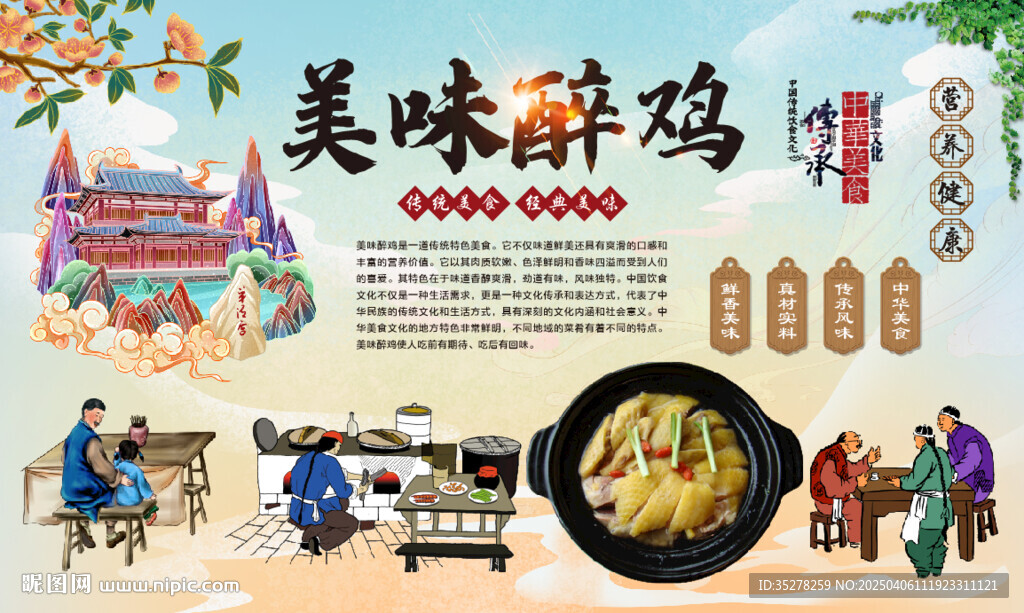 美味醉鸡