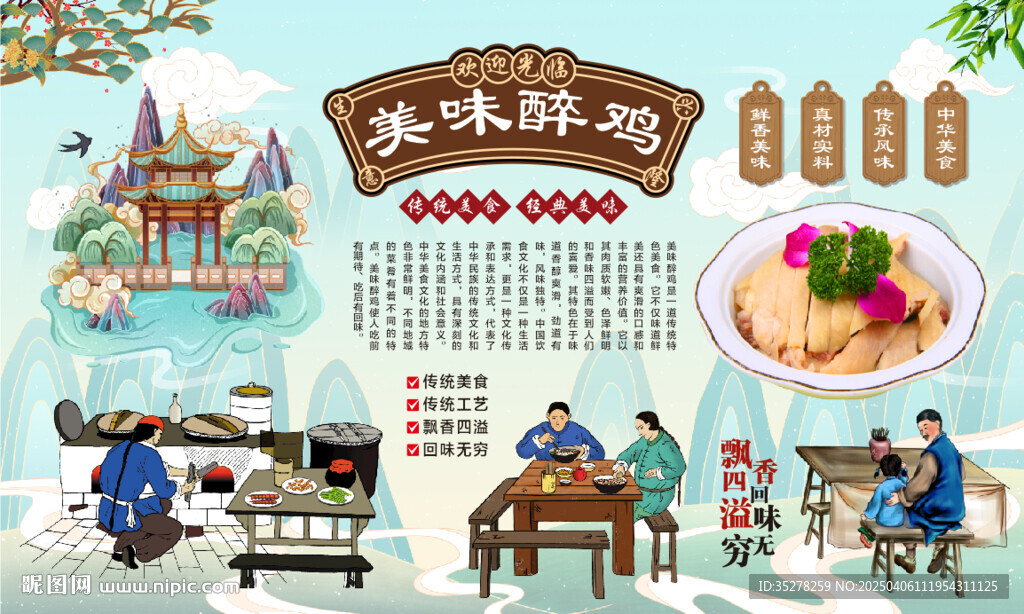 美味醉鸡