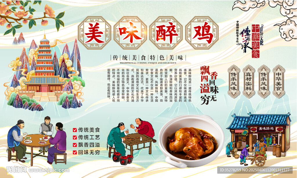 美味醉鸡