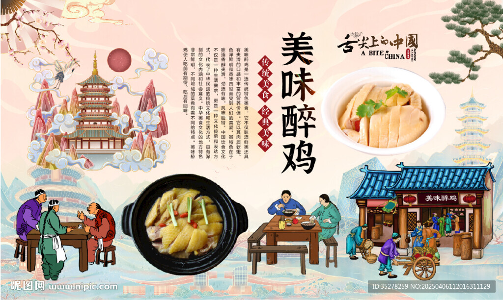 美味醉鸡