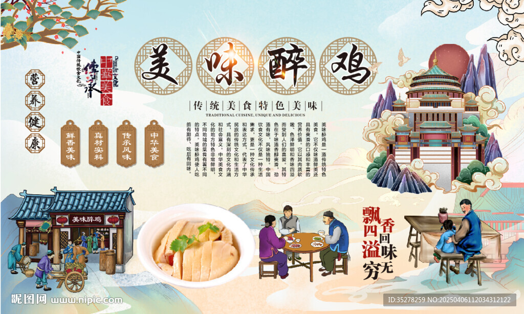 美味醉鸡