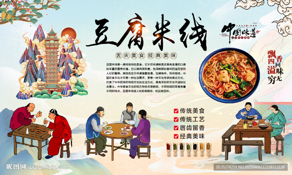 豆腐米线