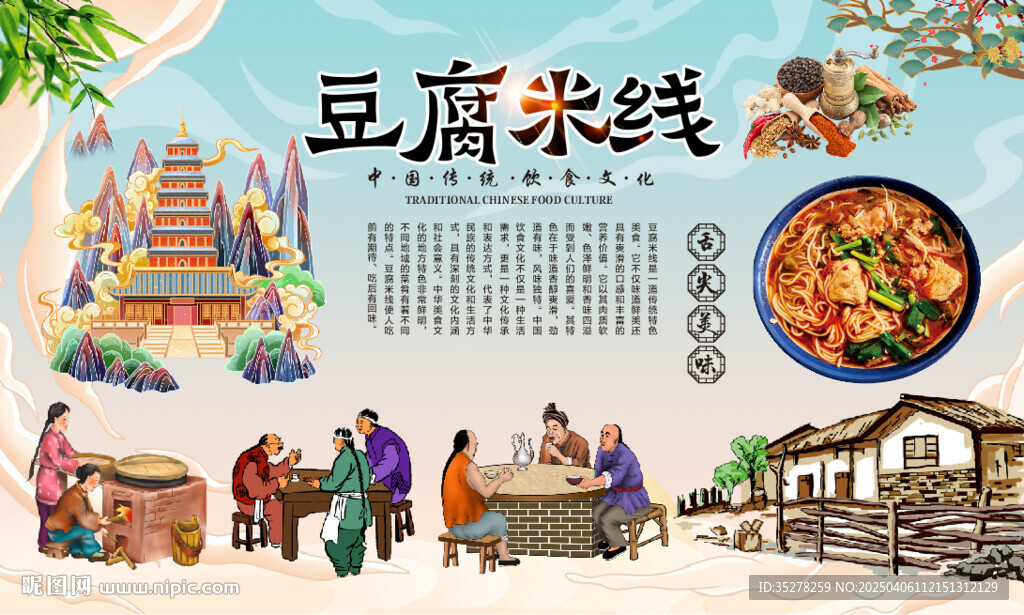 豆腐米线