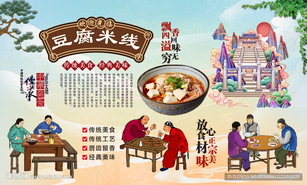 豆腐米线