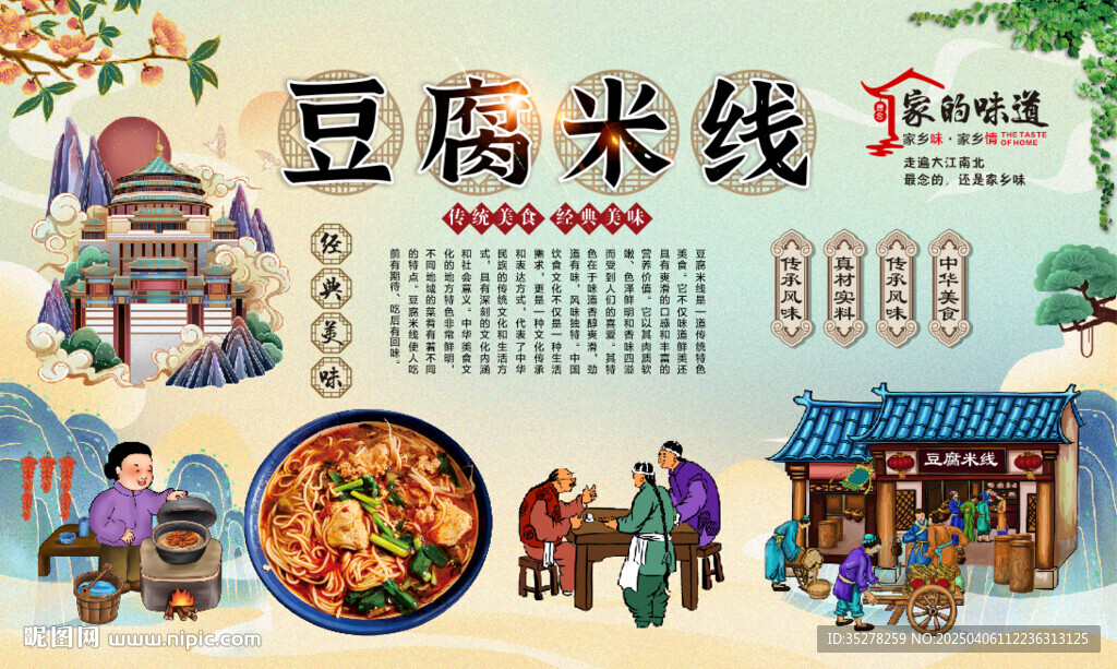 豆腐米线