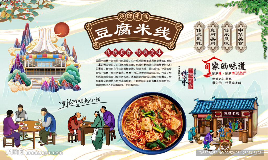 豆腐米线