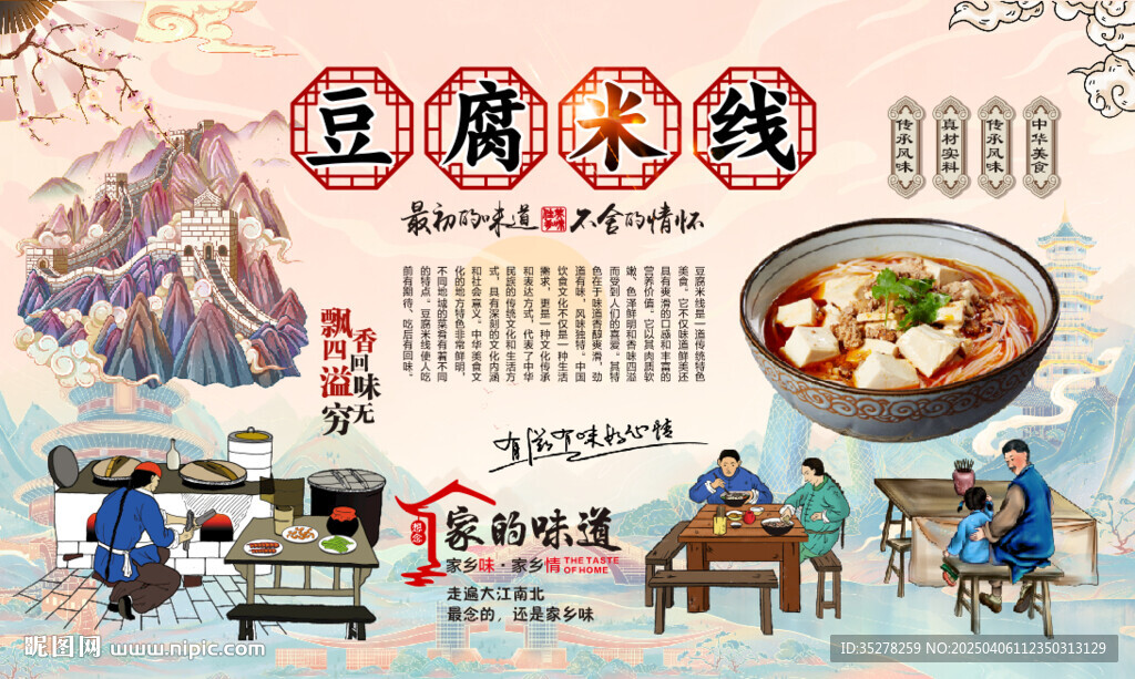 豆腐米线