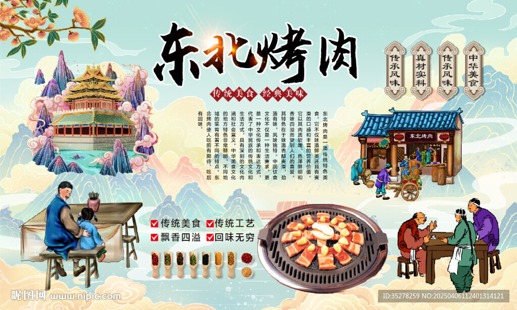 东北烤肉