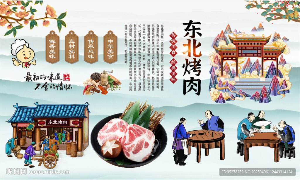 东北烤肉