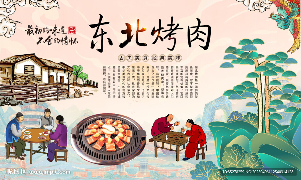 东北烤肉