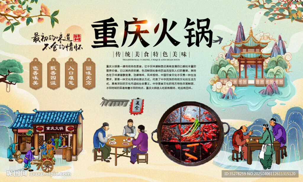 重庆火锅