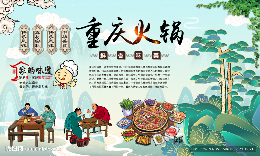 重庆火锅