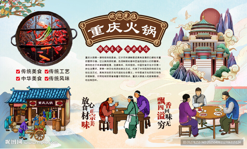 重庆火锅