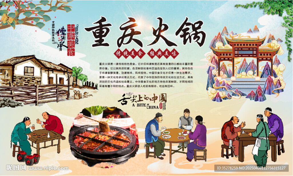 重庆火锅