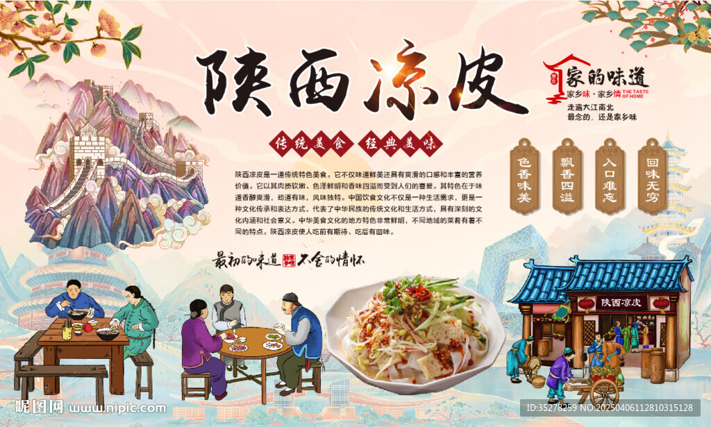 陕西凉皮