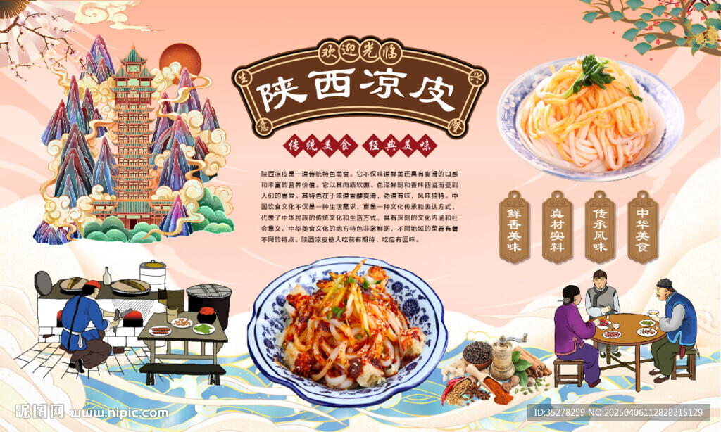 陕西凉皮