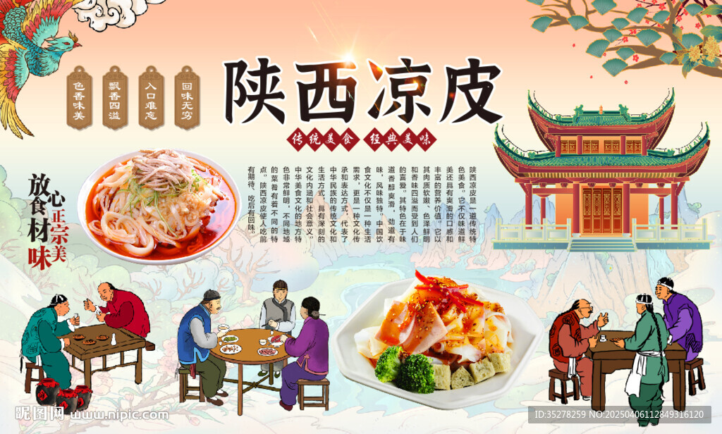 陕西凉皮