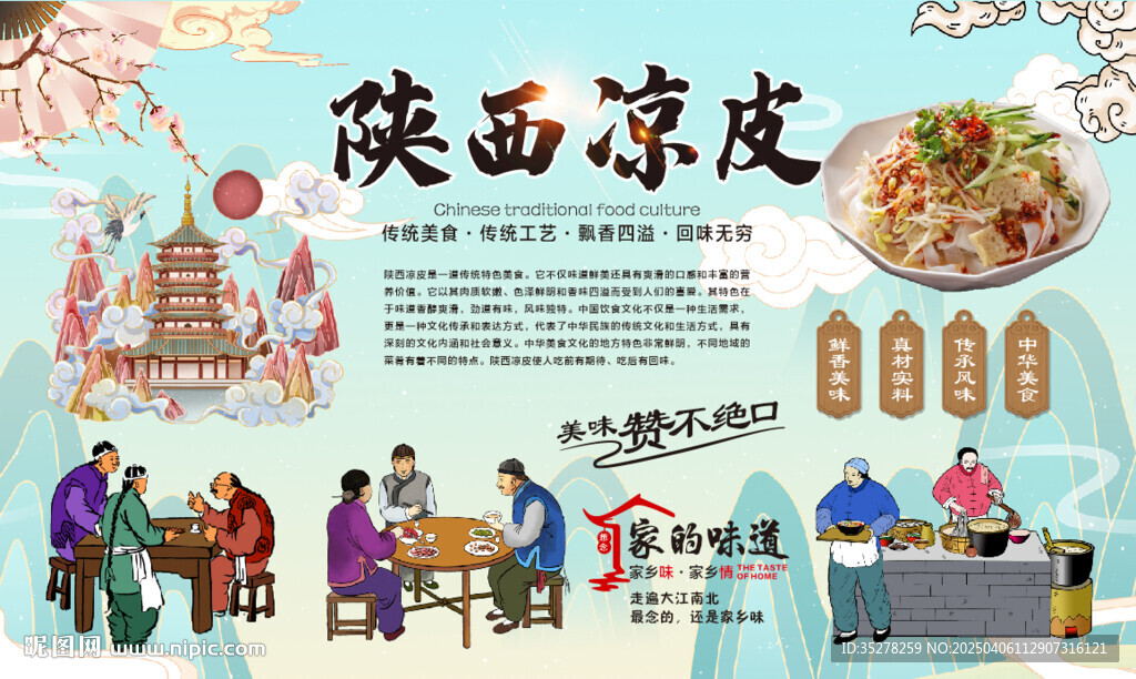 陕西凉皮