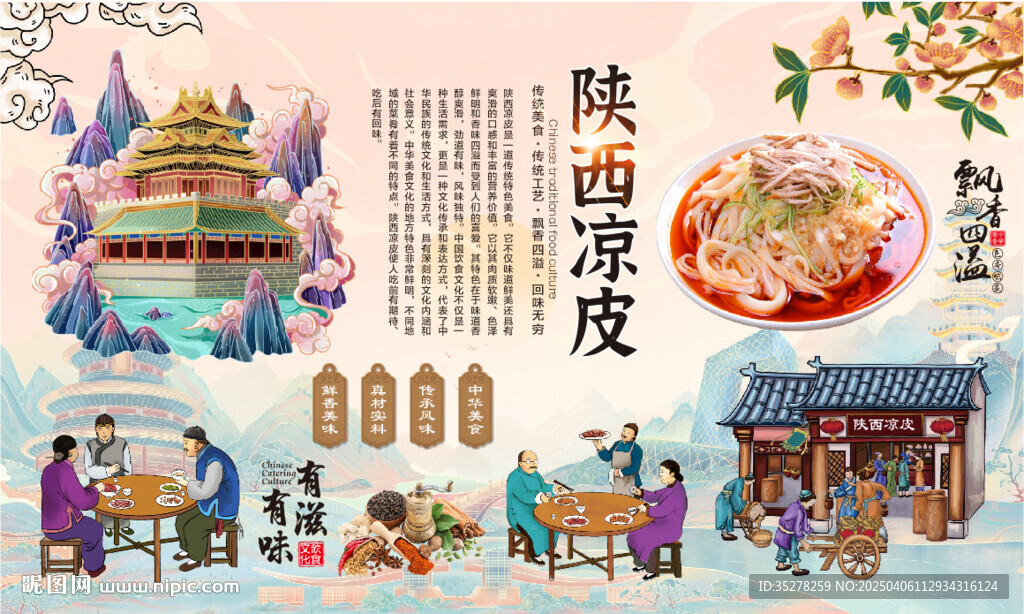 陕西凉皮