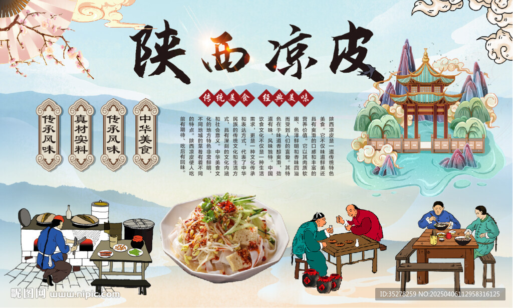 陕西凉皮