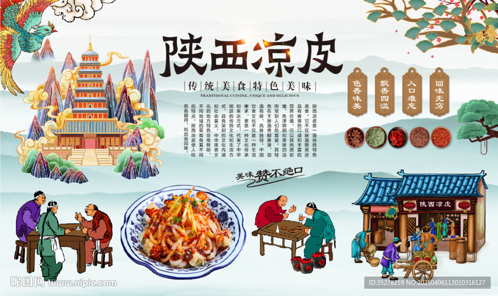 陕西凉皮