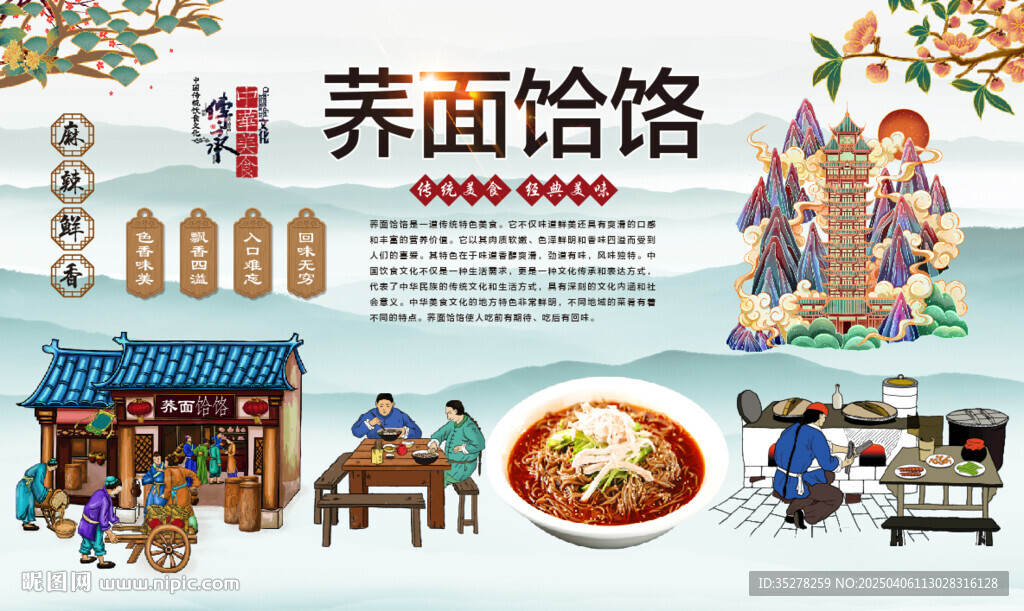 荞面饸饹