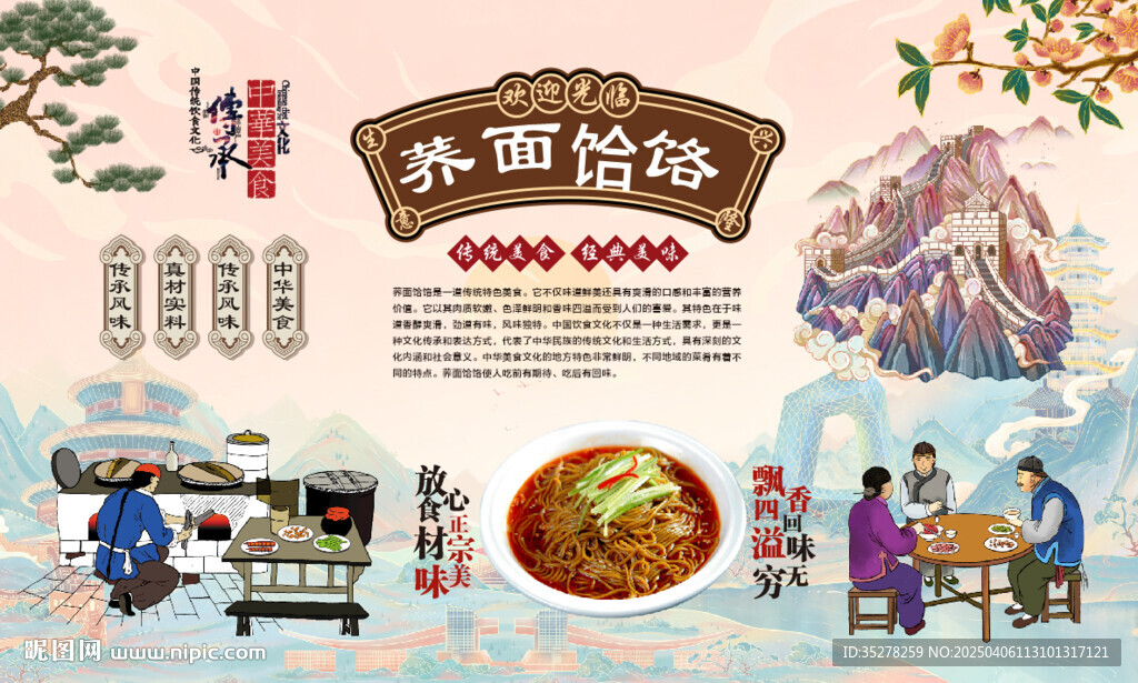 荞面饸饹