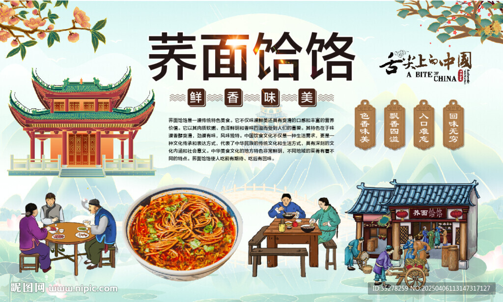 荞面饸饹