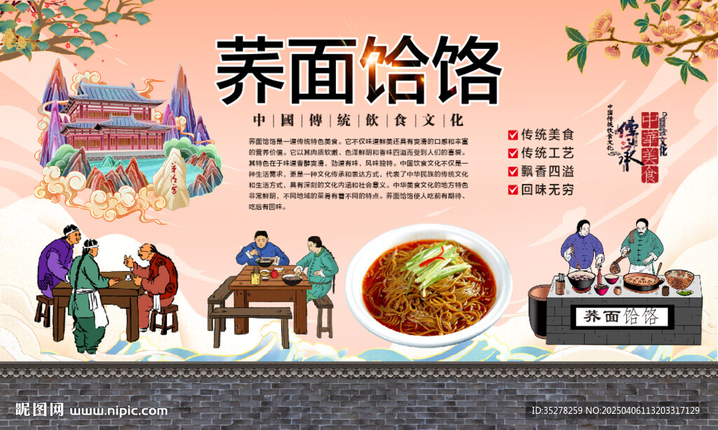 荞面饸饹