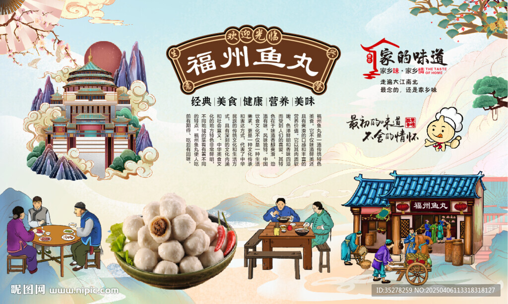 福州鱼丸