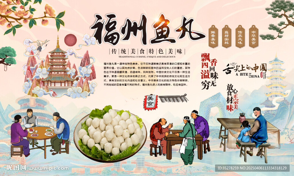 福州鱼丸