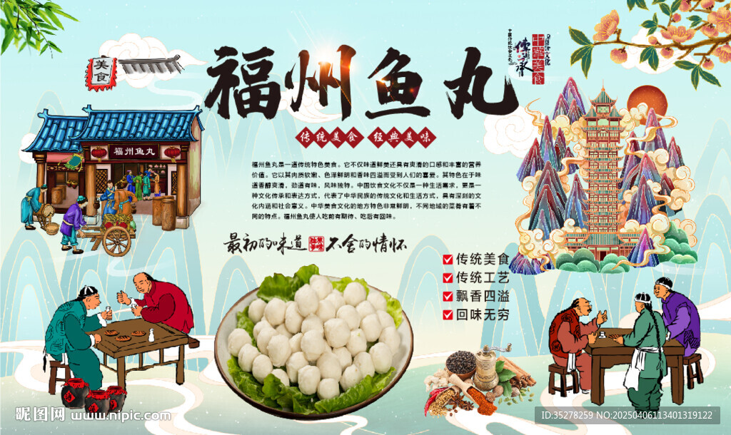 福州鱼丸