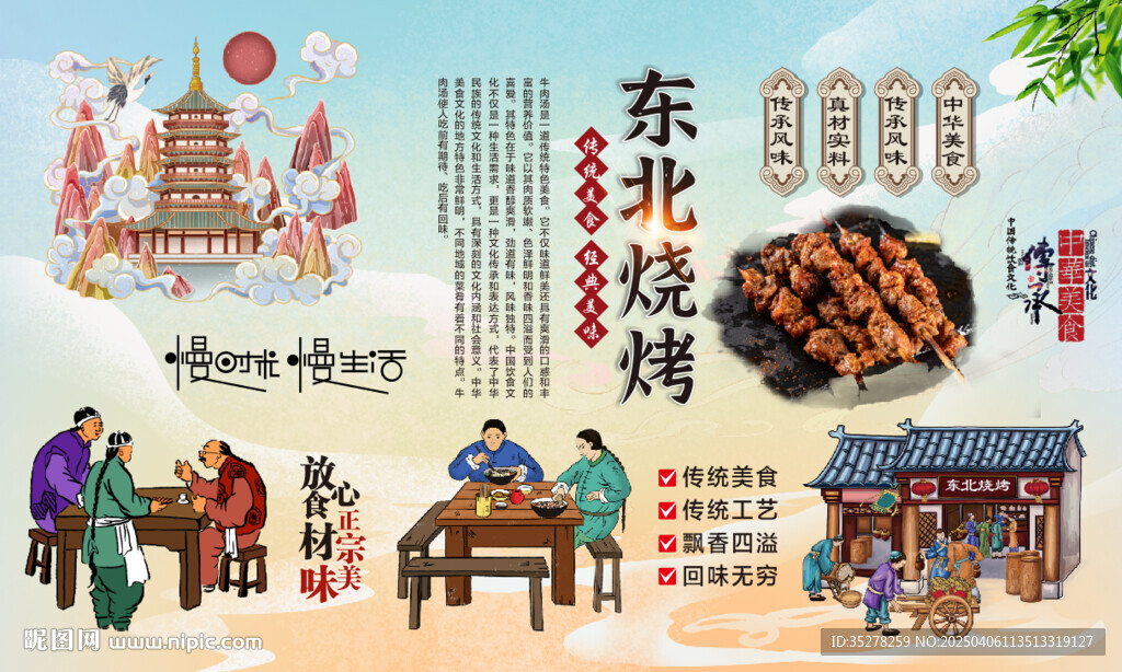 东北烧烤