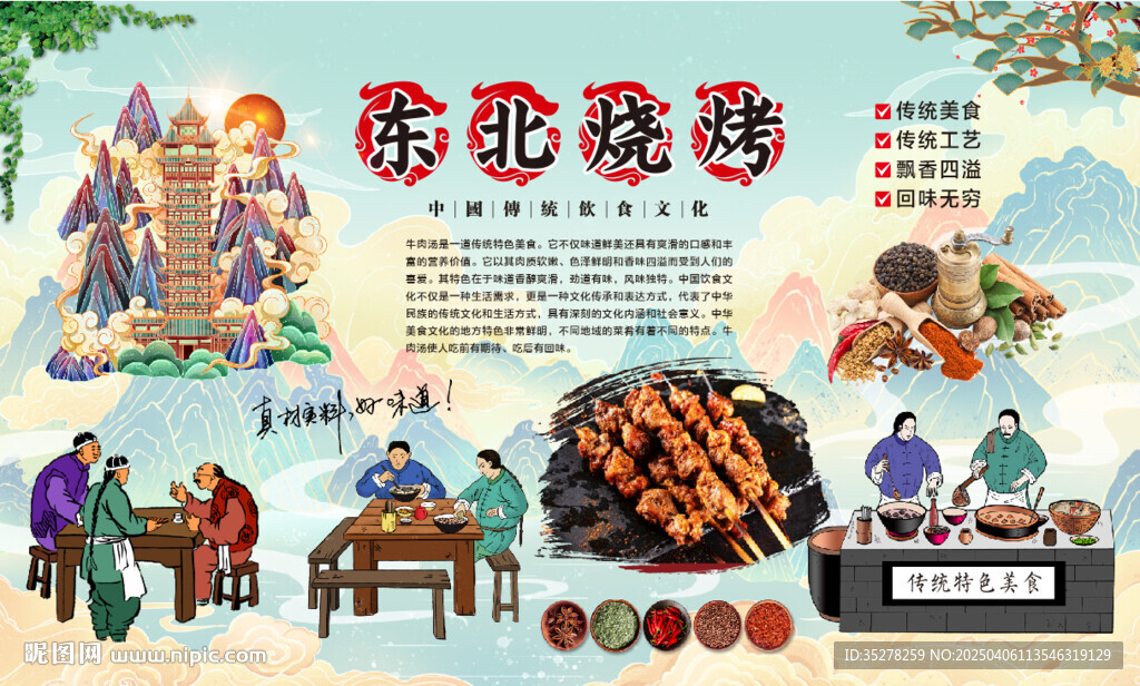 东北烧烤