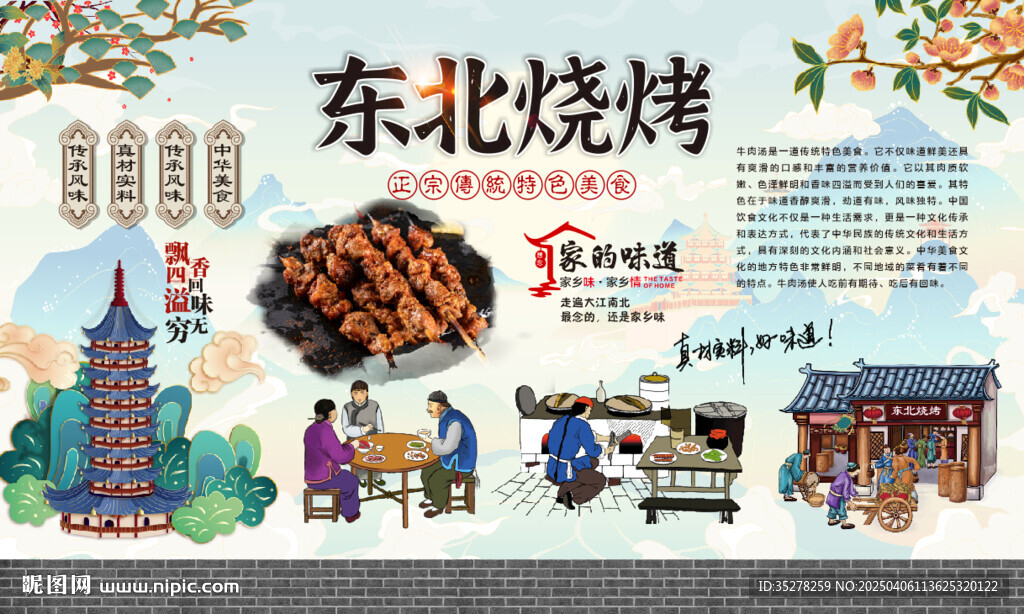 东北烧烤