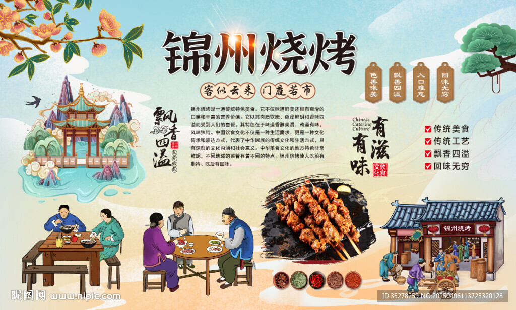 锦州烧烤