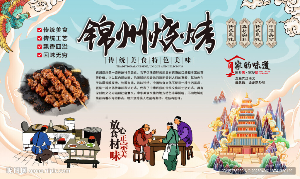 锦州烧烤