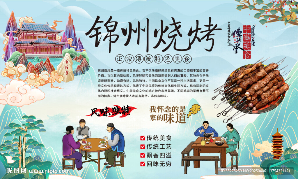 锦州烧烤