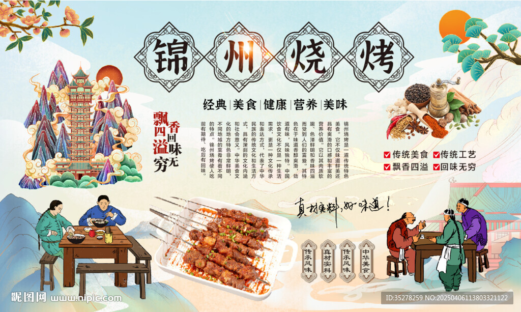 锦州烧烤